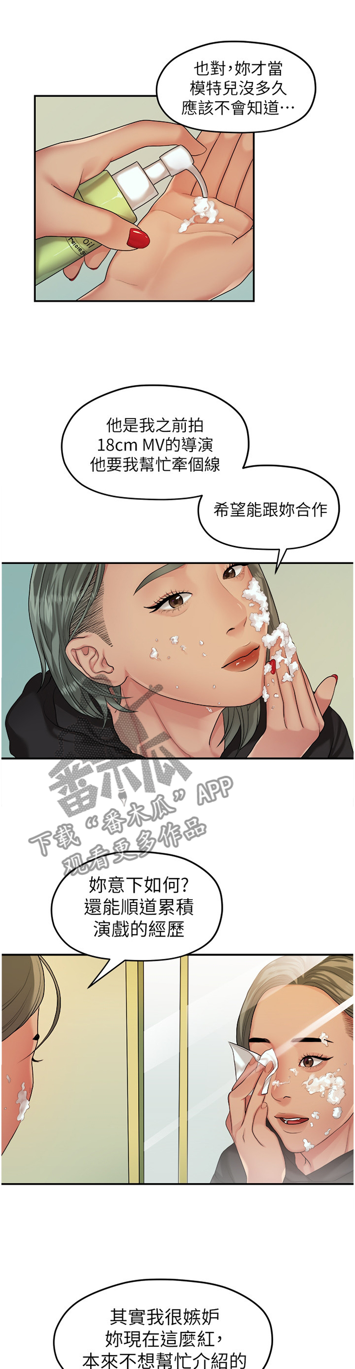 《毕业分手季》漫画最新章节第78章阴谋免费下拉式在线观看章节第【10】张图片