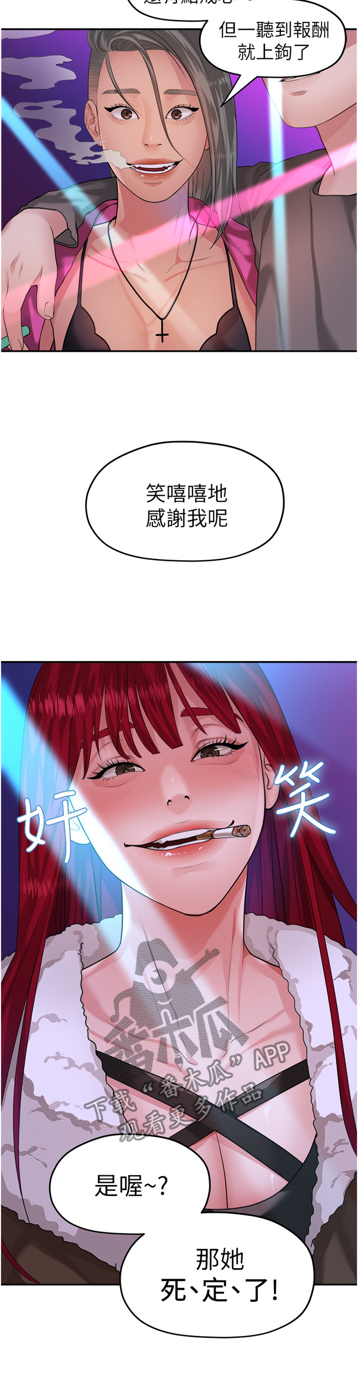 《毕业分手季》漫画最新章节第78章阴谋免费下拉式在线观看章节第【3】张图片