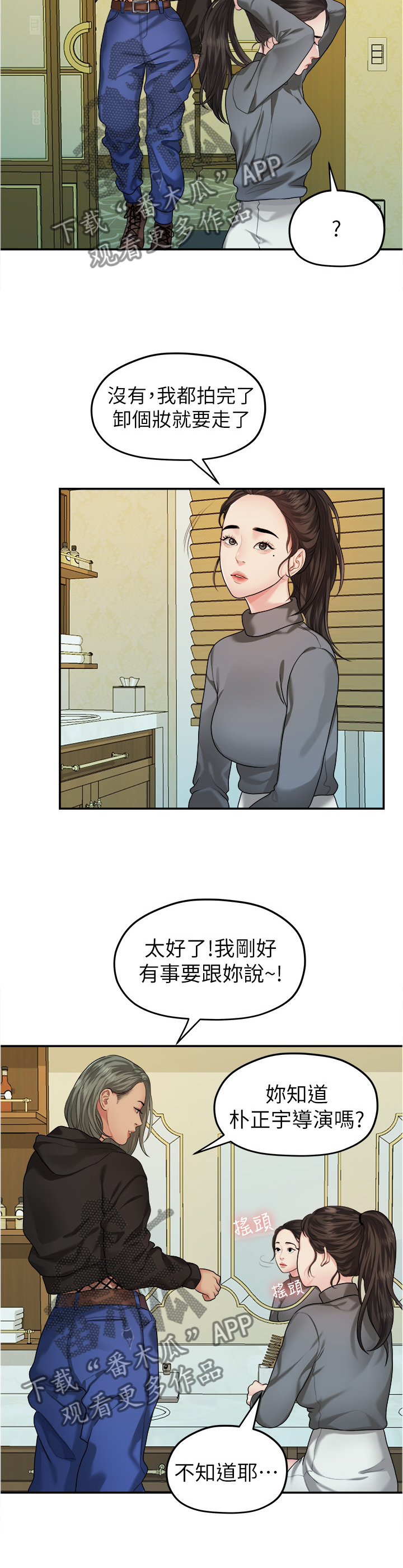 《毕业分手季》漫画最新章节第78章阴谋免费下拉式在线观看章节第【11】张图片