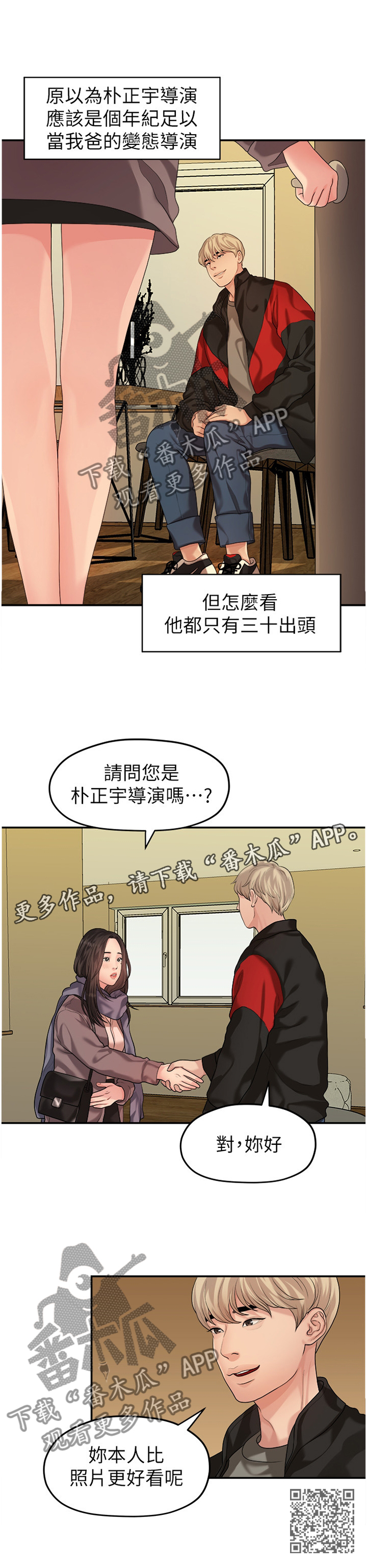 《毕业分手季》漫画最新章节第78章阴谋免费下拉式在线观看章节第【1】张图片