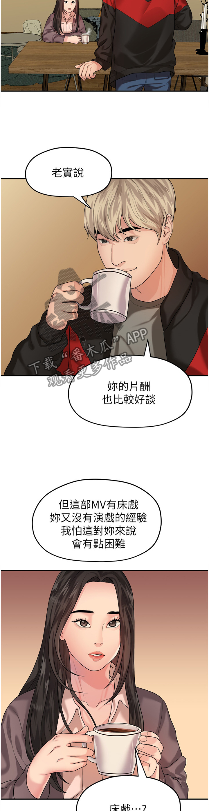 《毕业分手季》漫画最新章节第79章游刃有余免费下拉式在线观看章节第【11】张图片