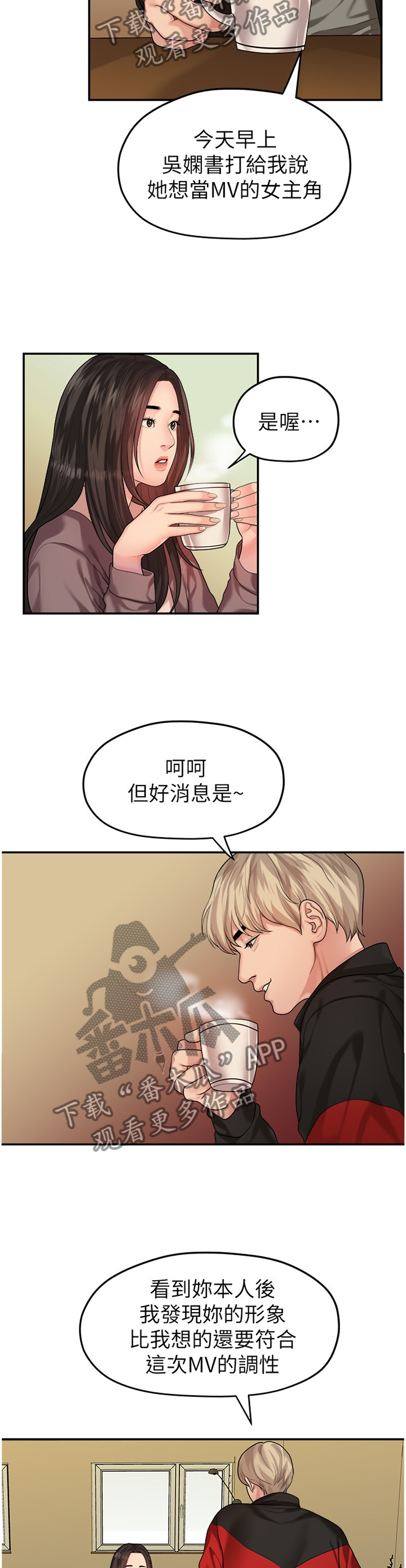 《毕业分手季》漫画最新章节第79章游刃有余免费下拉式在线观看章节第【12】张图片