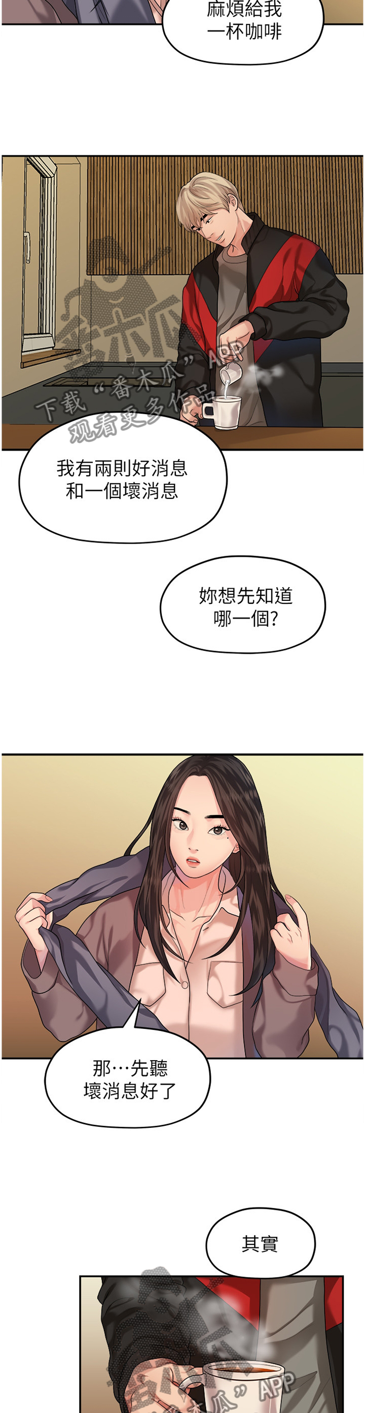 《毕业分手季》漫画最新章节第79章游刃有余免费下拉式在线观看章节第【13】张图片