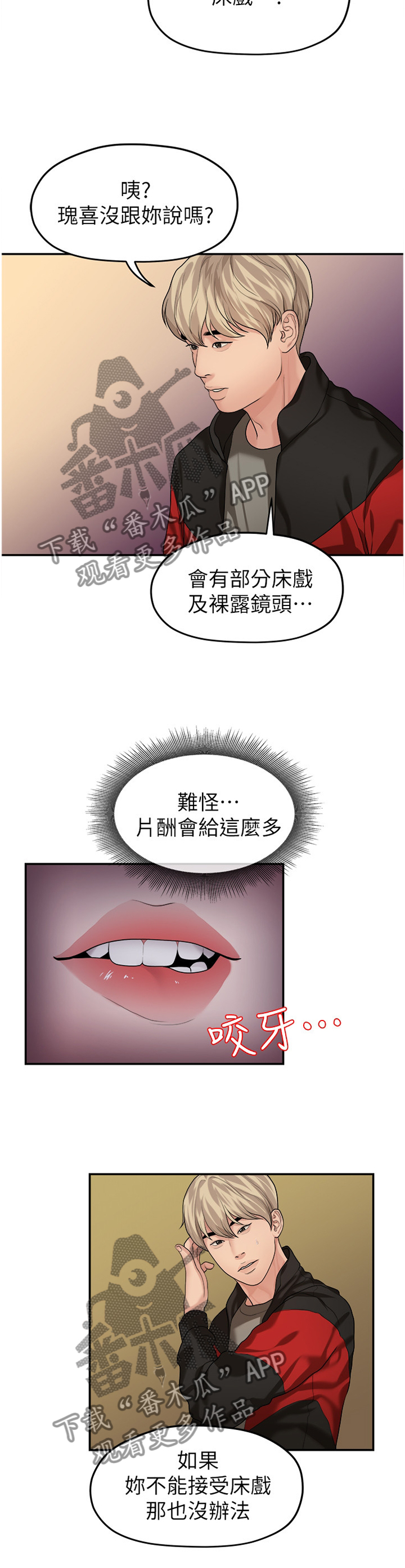 《毕业分手季》漫画最新章节第79章游刃有余免费下拉式在线观看章节第【10】张图片