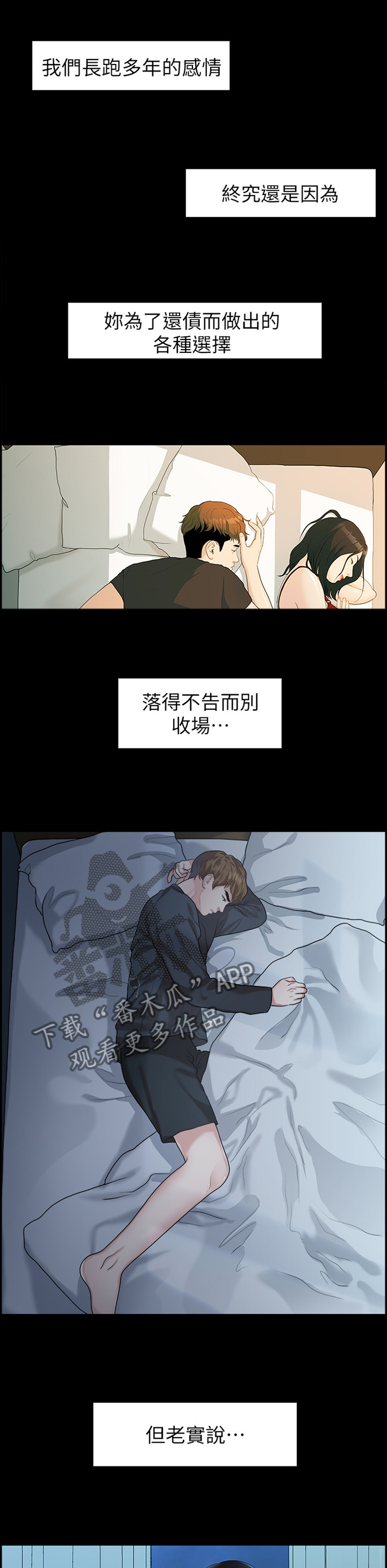 《毕业分手季》漫画最新章节第79章游刃有余免费下拉式在线观看章节第【6】张图片