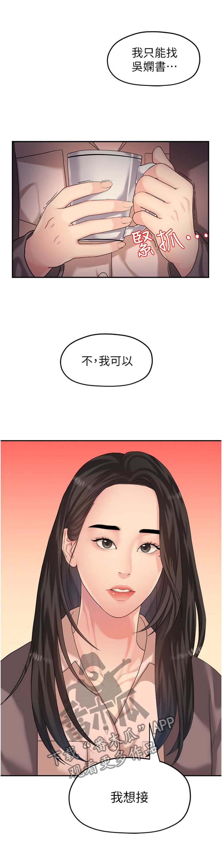 《毕业分手季》漫画最新章节第79章游刃有余免费下拉式在线观看章节第【9】张图片