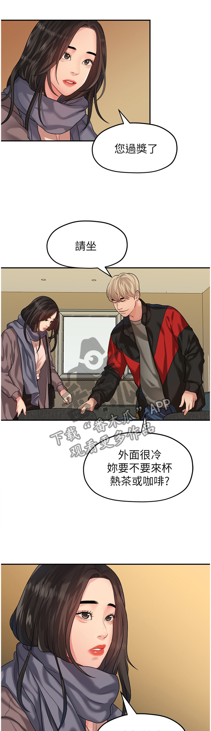 《毕业分手季》漫画最新章节第79章游刃有余免费下拉式在线观看章节第【14】张图片