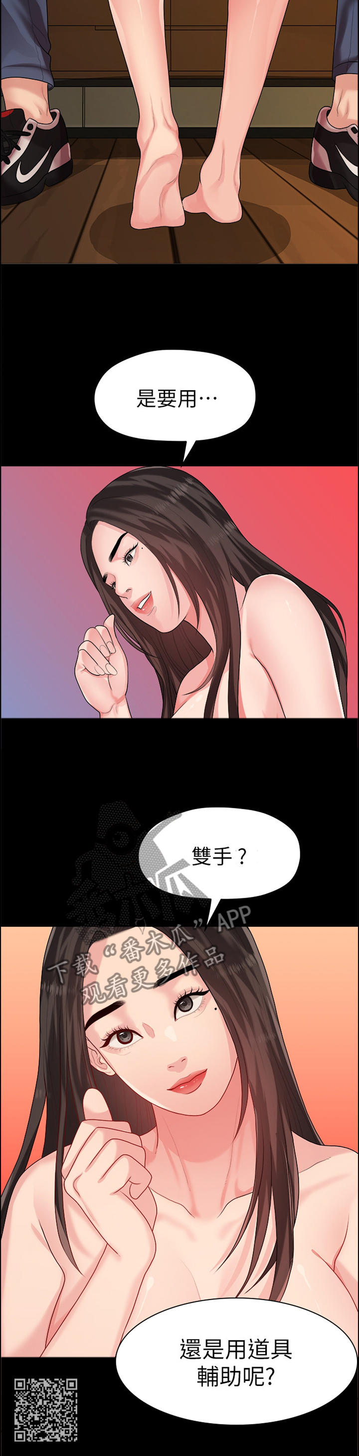 《毕业分手季》漫画最新章节第79章游刃有余免费下拉式在线观看章节第【1】张图片