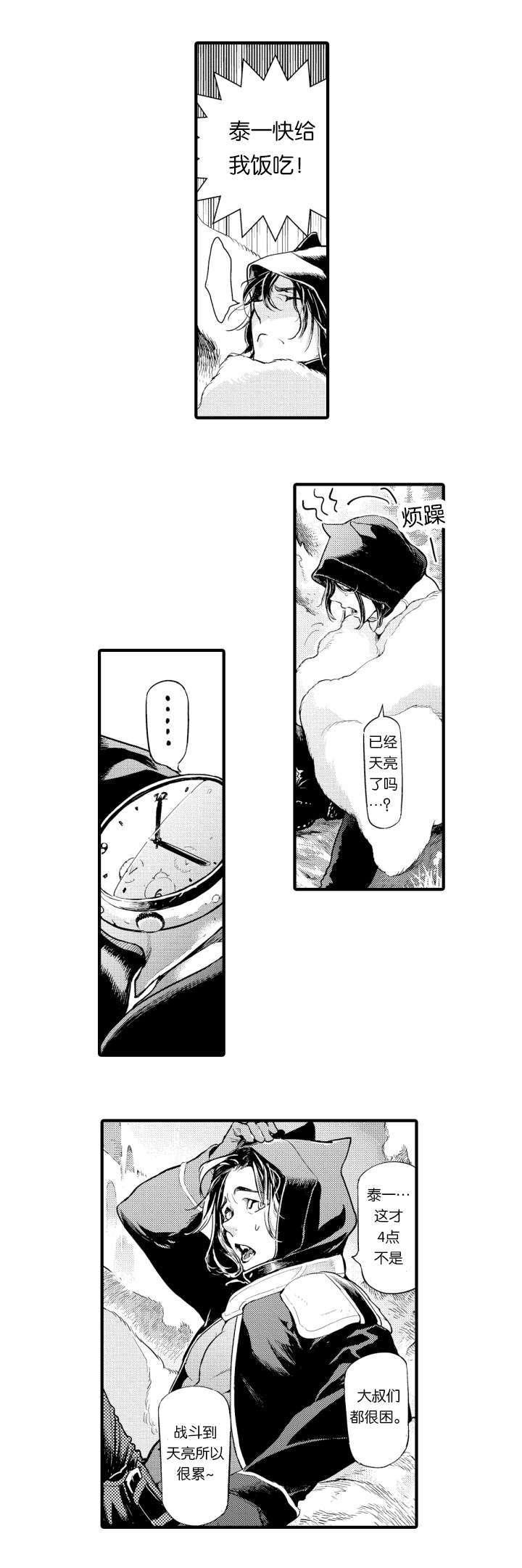 《莱肯》漫画最新章节第1章惊醒免费下拉式在线观看章节第【8】张图片