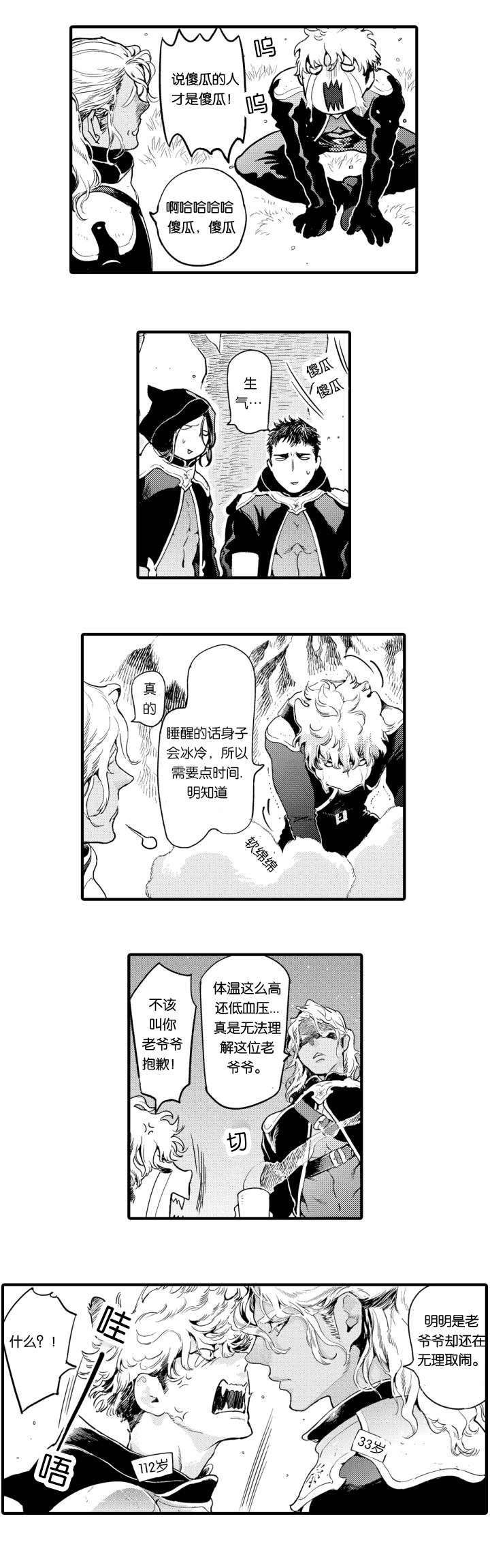 《莱肯》漫画最新章节第2章来袭免费下拉式在线观看章节第【10】张图片