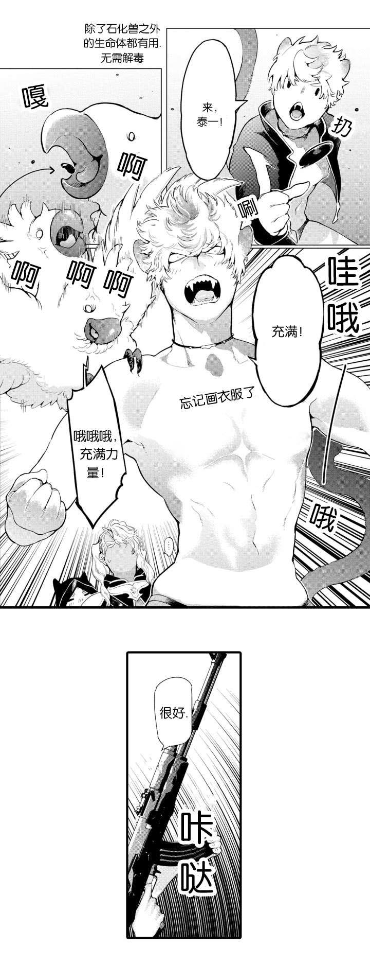 《莱肯》漫画最新章节第4章惊险免费下拉式在线观看章节第【10】张图片