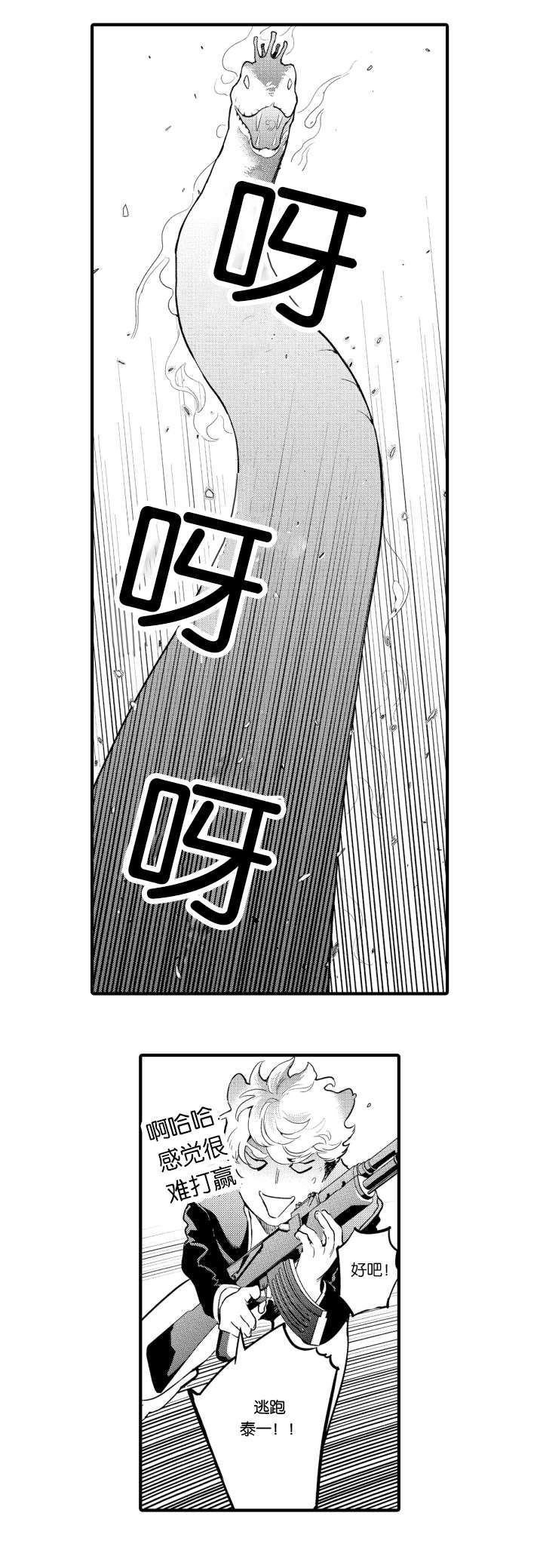 《莱肯》漫画最新章节第4章惊险免费下拉式在线观看章节第【7】张图片