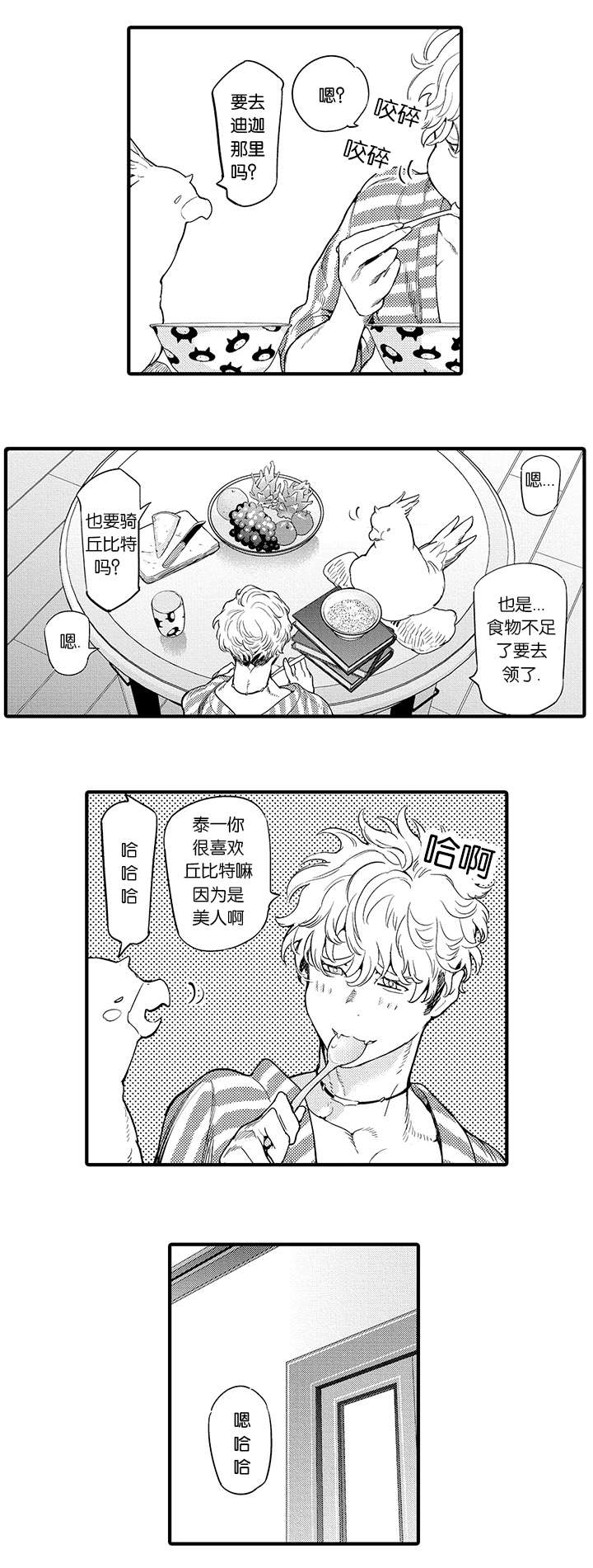 《莱肯》漫画最新章节第6章迪迦免费下拉式在线观看章节第【5】张图片