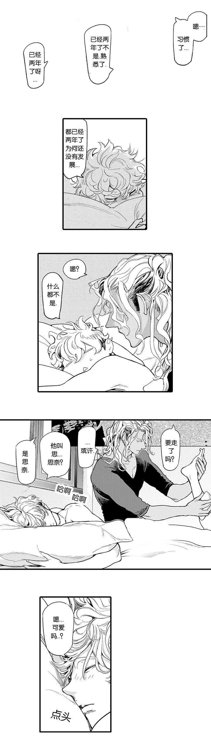 《莱肯》漫画最新章节第6章迪迦免费下拉式在线观看章节第【11】张图片