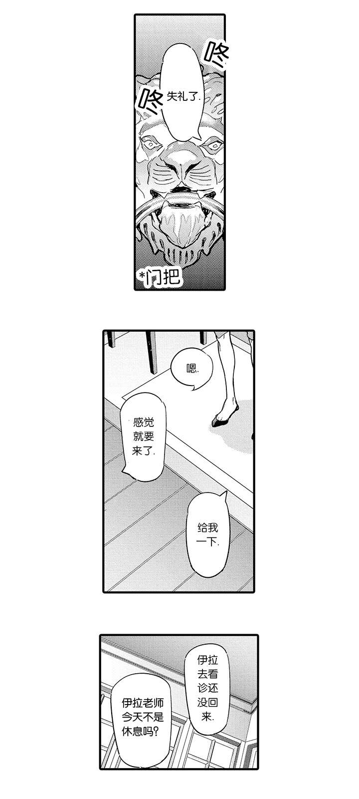 《莱肯》漫画最新章节第6章迪迦免费下拉式在线观看章节第【2】张图片