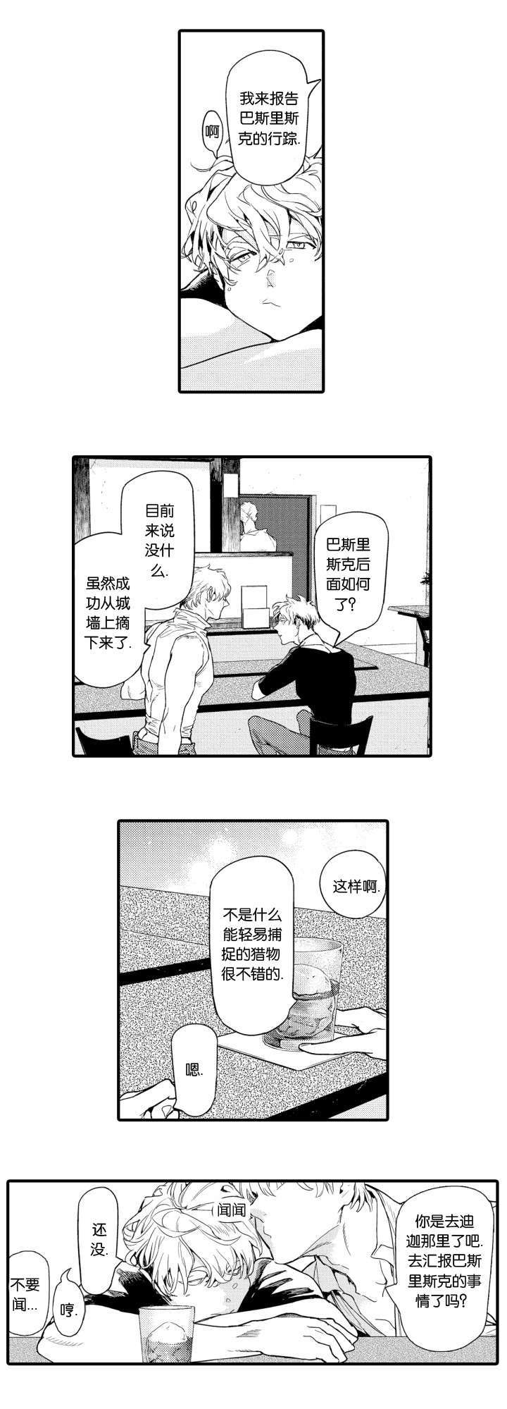 《莱肯》漫画最新章节第9章利佳免费下拉式在线观看章节第【3】张图片