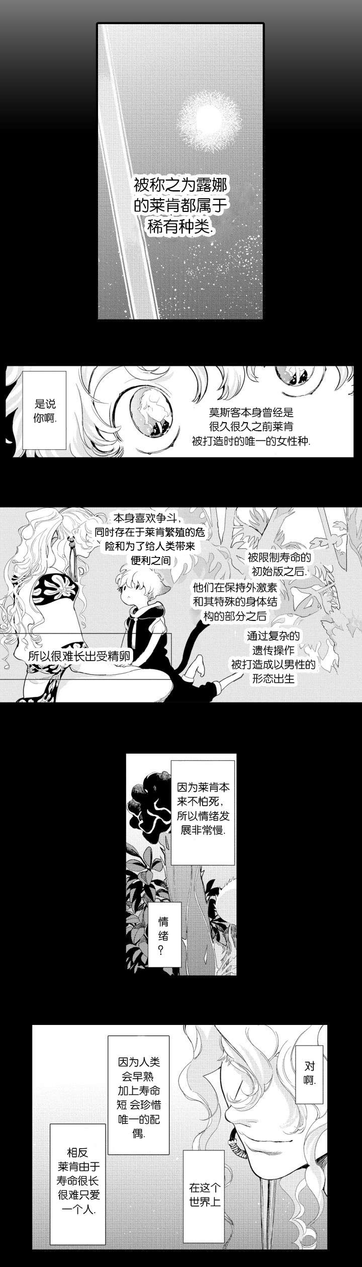 《莱肯》漫画最新章节第11章起源免费下拉式在线观看章节第【4】张图片