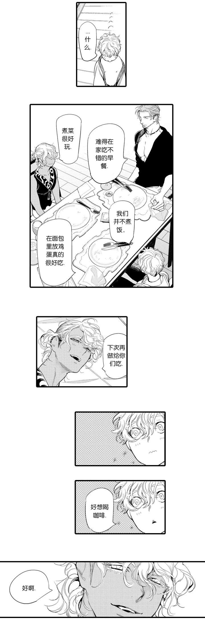 《莱肯》漫画最新章节第12章相遇免费下拉式在线观看章节第【2】张图片