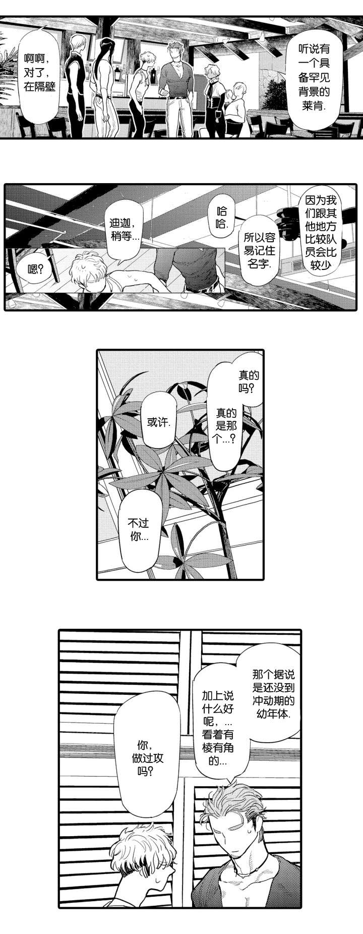 《莱肯》漫画最新章节第12章相遇免费下拉式在线观看章节第【7】张图片