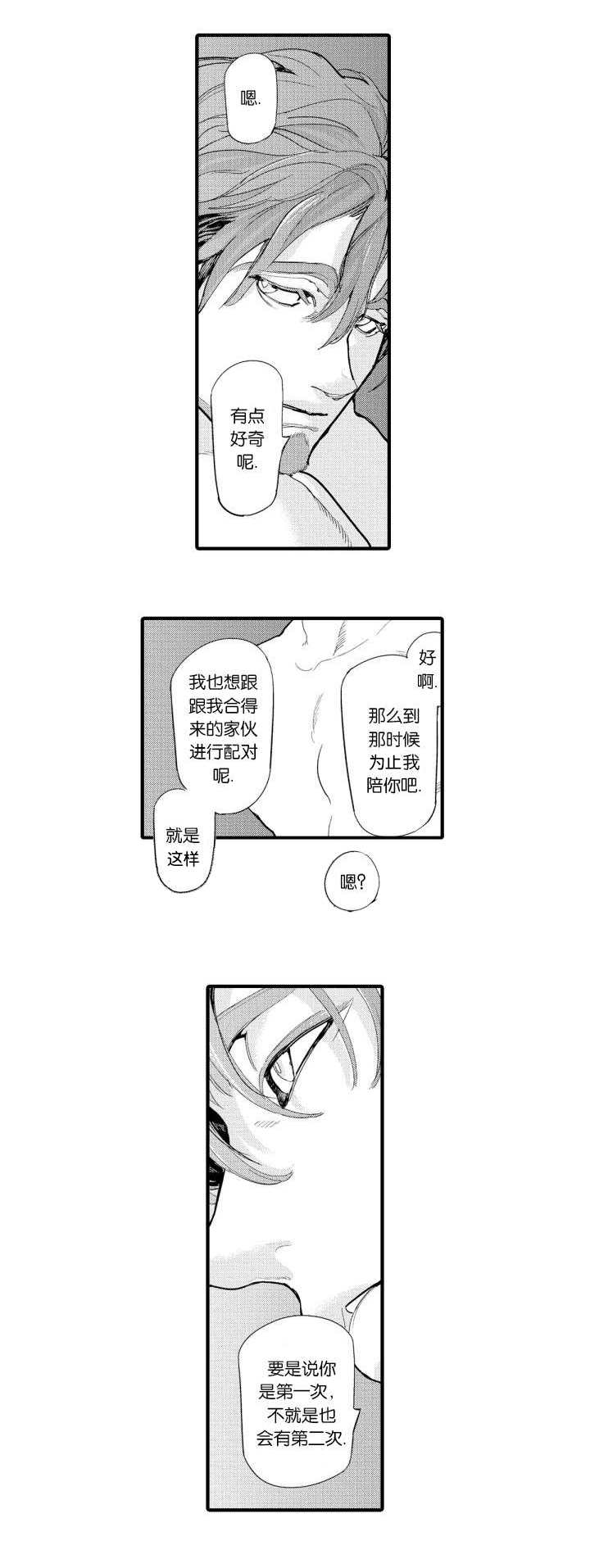 《莱肯》漫画最新章节第12章相遇免费下拉式在线观看章节第【14】张图片