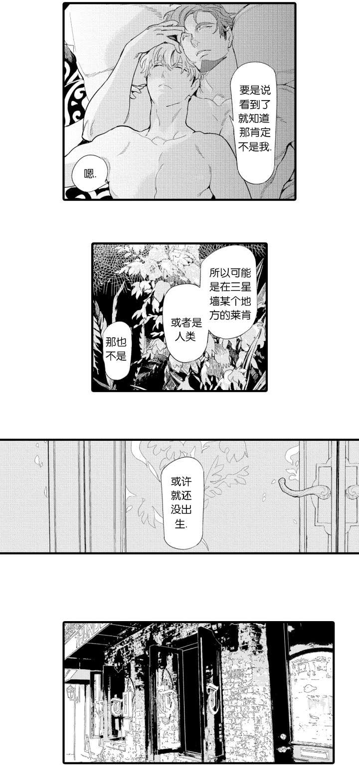 《莱肯》漫画最新章节第12章相遇免费下拉式在线观看章节第【13】张图片