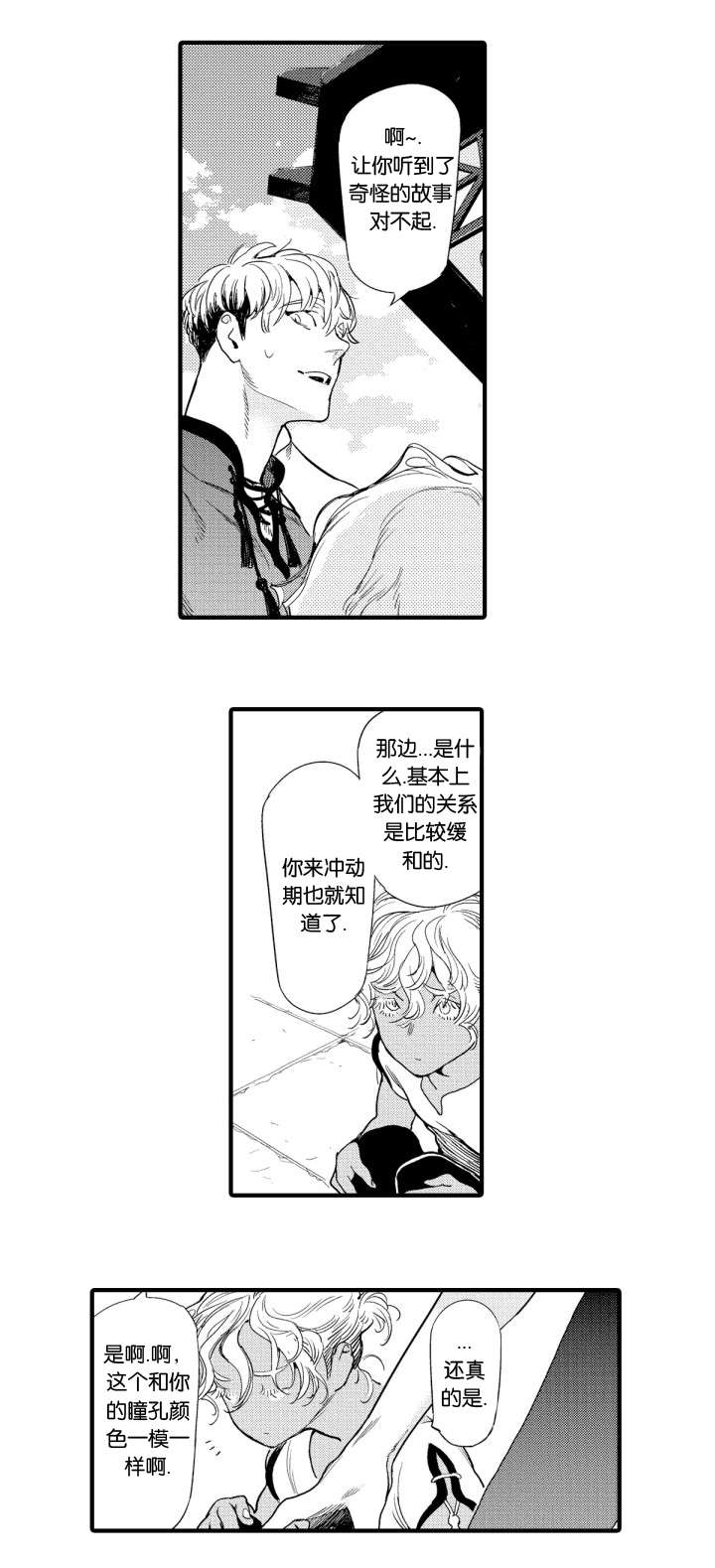 《莱肯》漫画最新章节第13章相处免费下拉式在线观看章节第【9】张图片