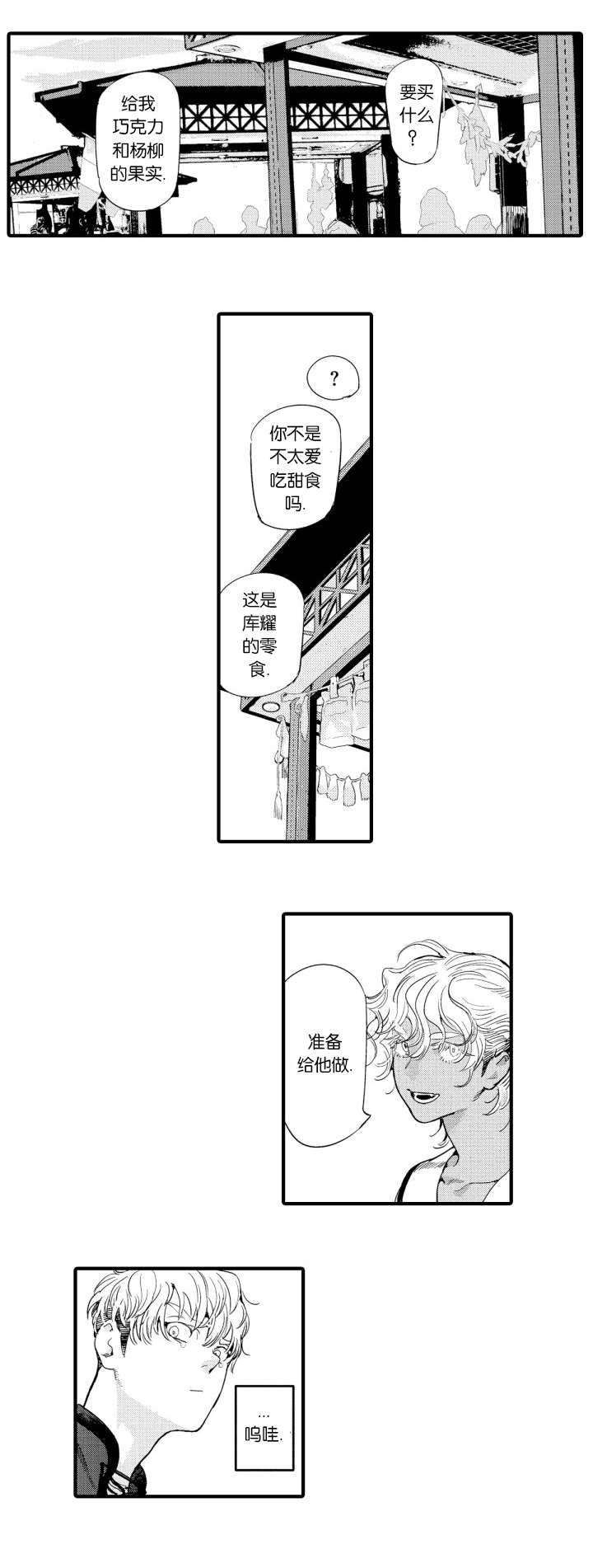 《莱肯》漫画最新章节第13章相处免费下拉式在线观看章节第【13】张图片