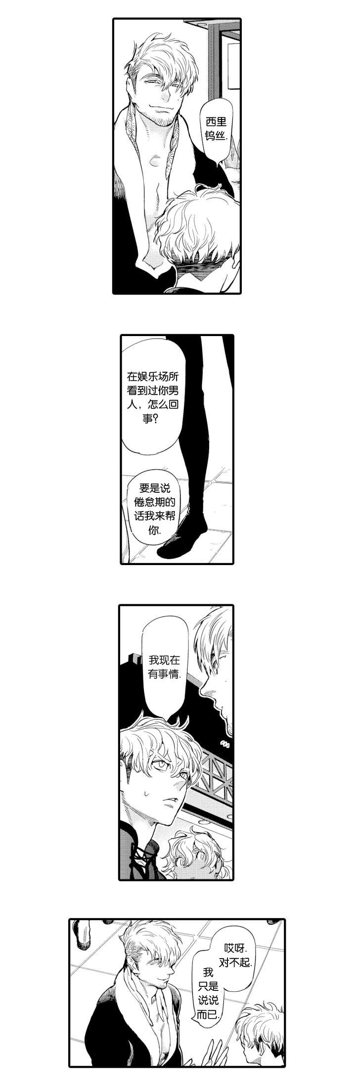 《莱肯》漫画最新章节第13章相处免费下拉式在线观看章节第【11】张图片