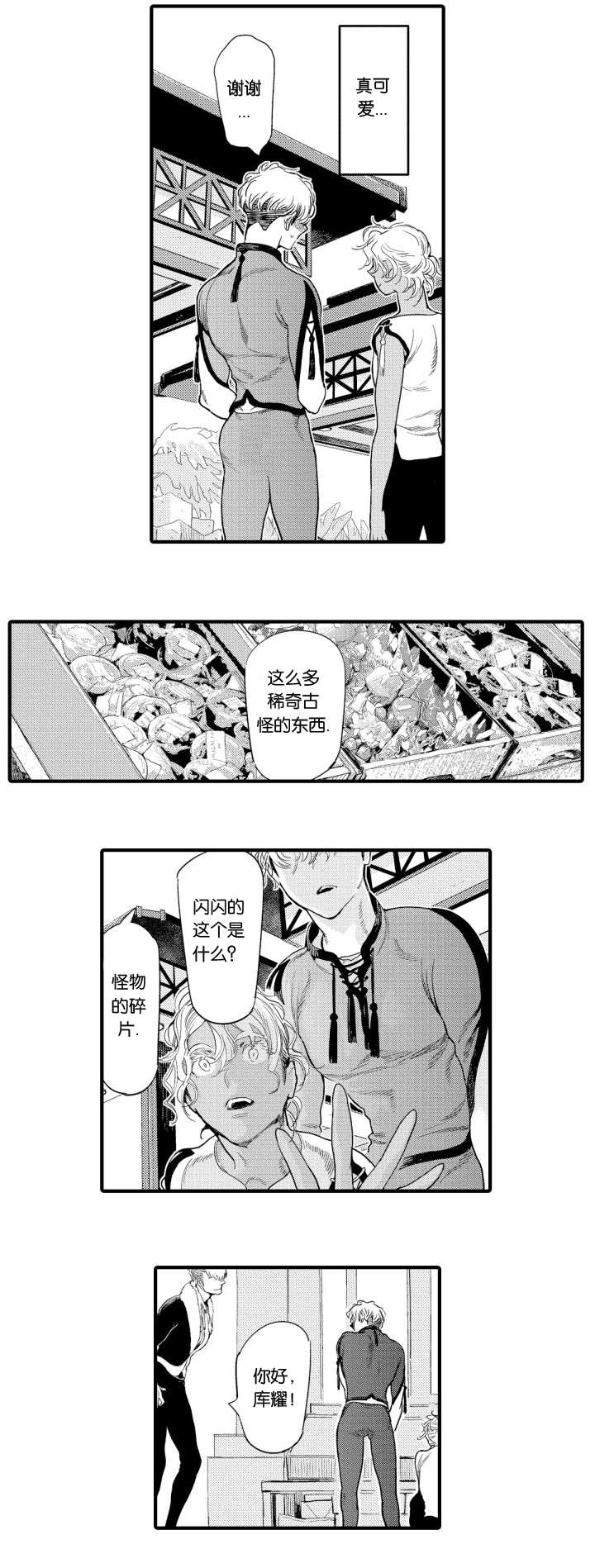 《莱肯》漫画最新章节第13章相处免费下拉式在线观看章节第【12】张图片