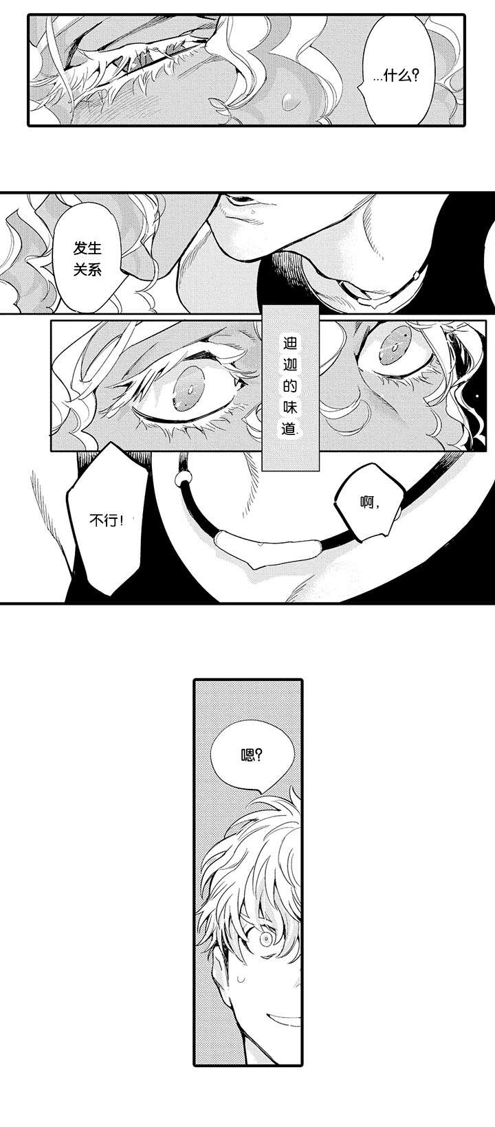 《莱肯》漫画最新章节第14章触碰免费下拉式在线观看章节第【1】张图片