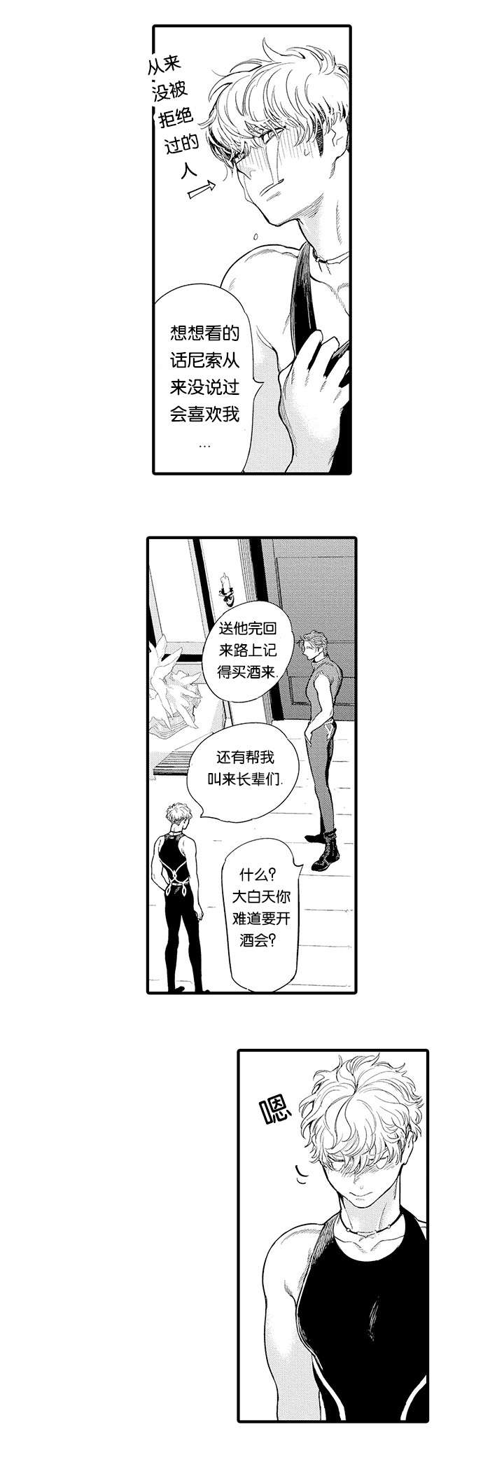 《莱肯》漫画最新章节第14章触碰免费下拉式在线观看章节第【9】张图片