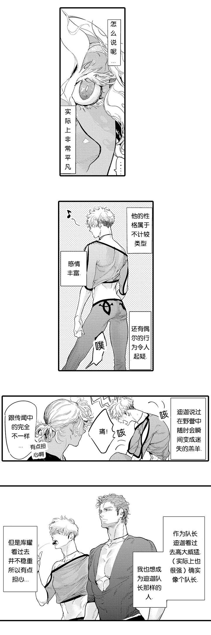 《莱肯》漫画最新章节第15章保护免费下拉式在线观看章节第【6】张图片