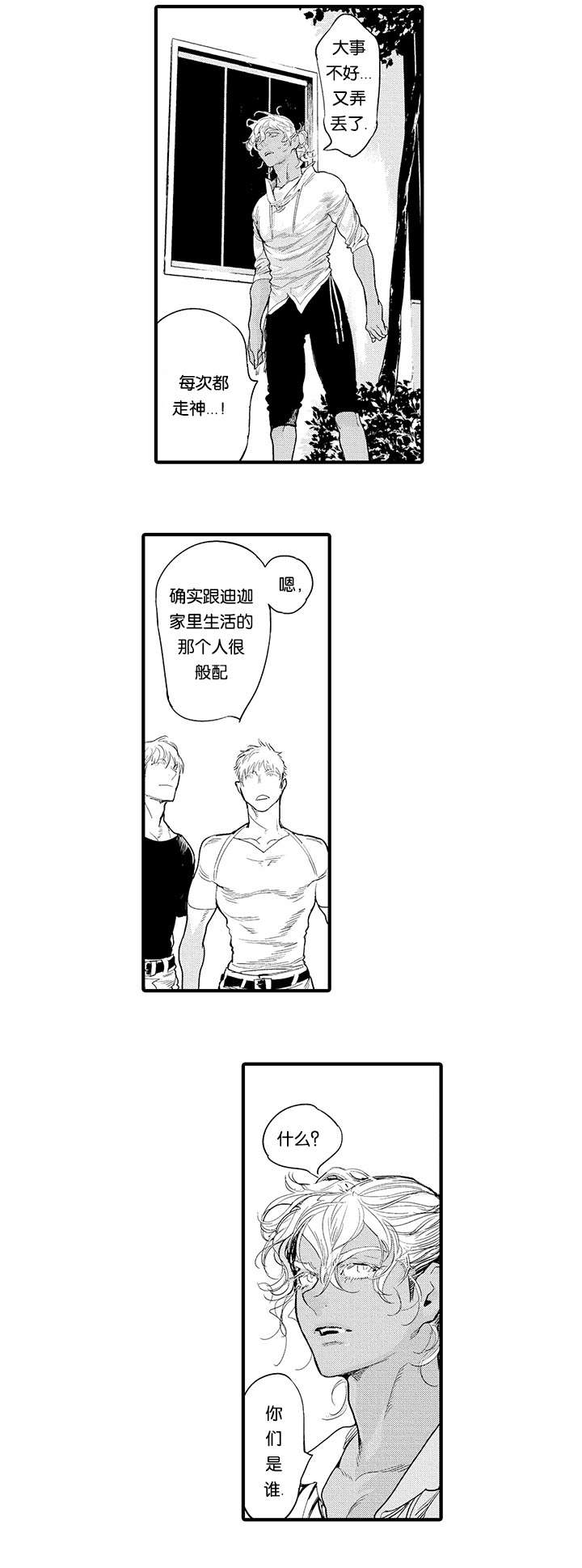 《莱肯》漫画最新章节第15章保护免费下拉式在线观看章节第【2】张图片