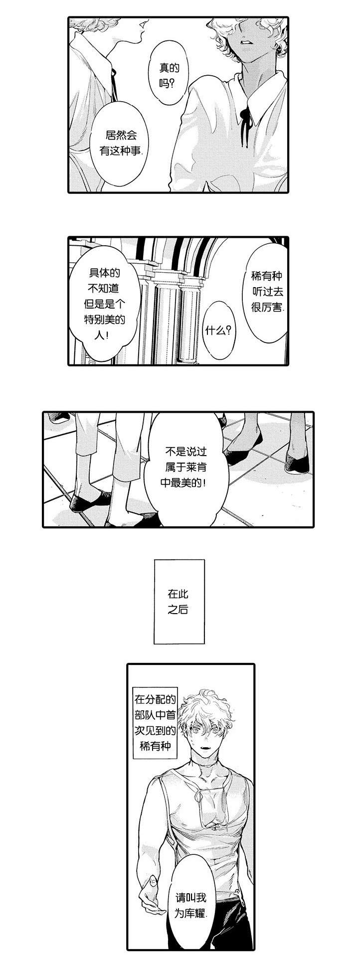 《莱肯》漫画最新章节第15章保护免费下拉式在线观看章节第【7】张图片