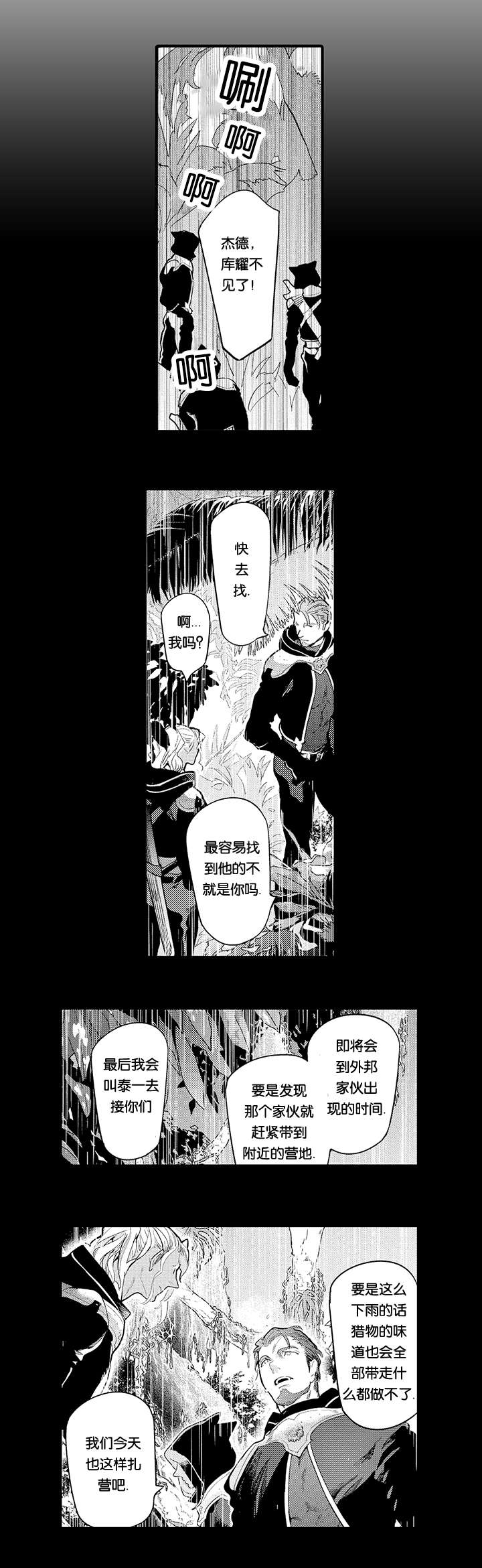 《莱肯》漫画最新章节第16章结伴而行免费下拉式在线观看章节第【8】张图片