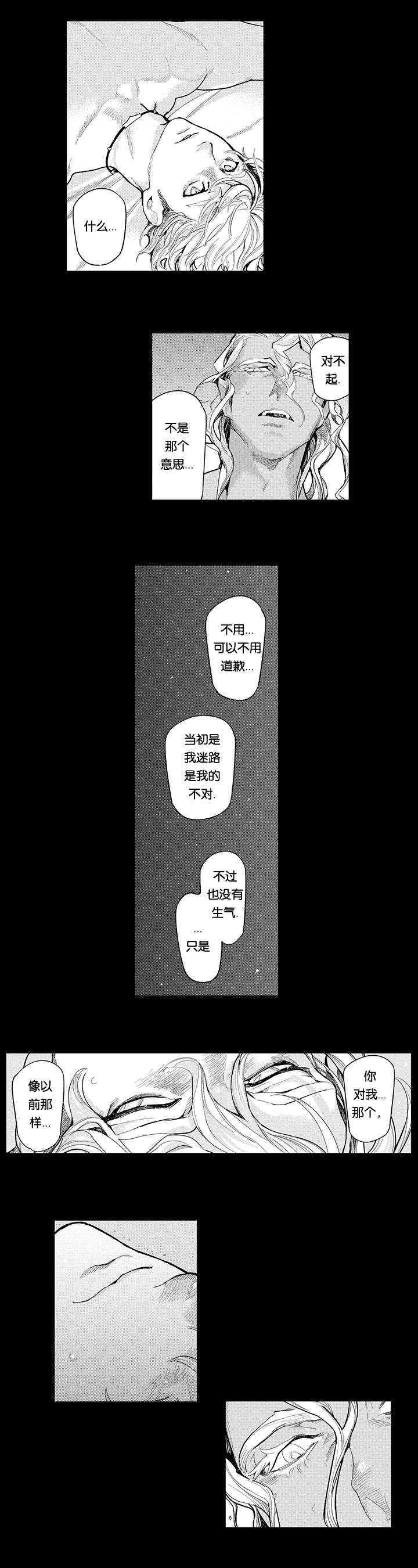 《莱肯》漫画最新章节第17章相拥免费下拉式在线观看章节第【8】张图片