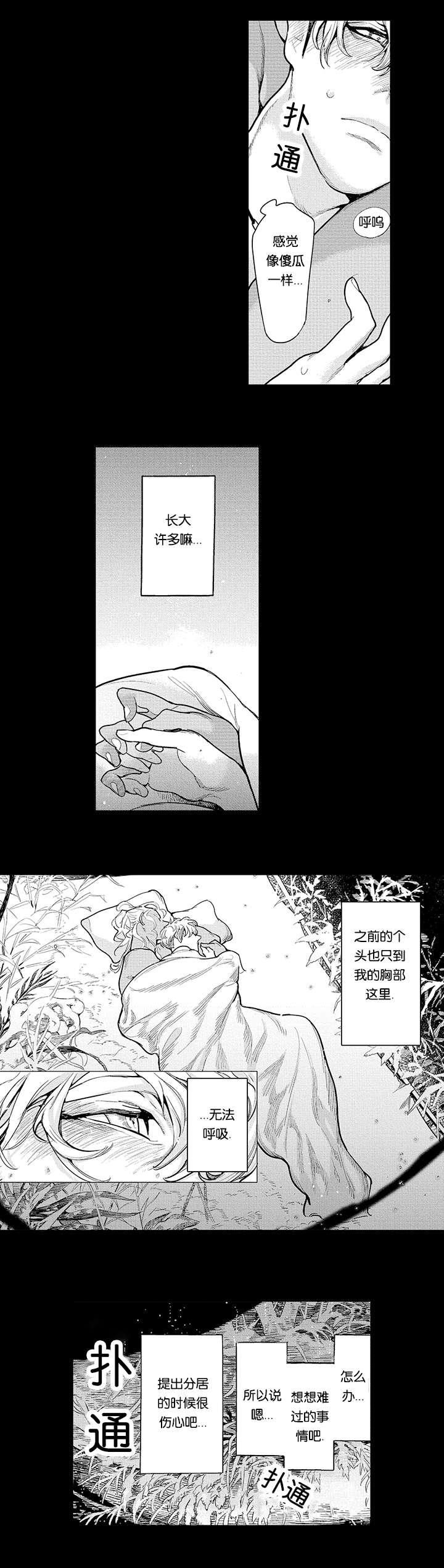 《莱肯》漫画最新章节第17章相拥免费下拉式在线观看章节第【13】张图片