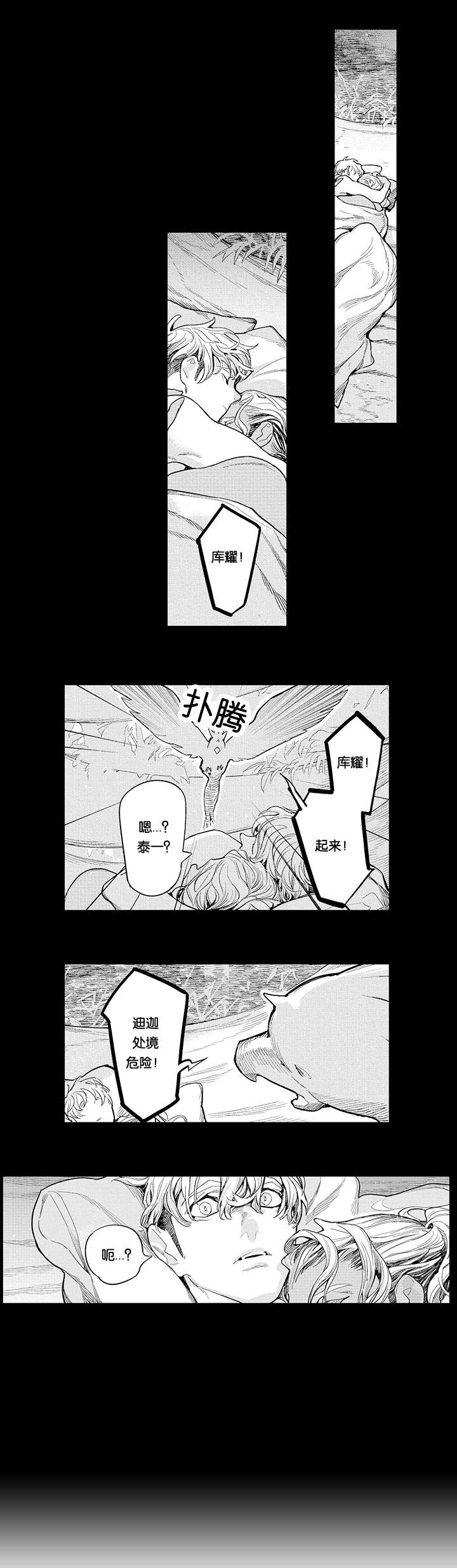 《莱肯》漫画最新章节第17章相拥免费下拉式在线观看章节第【1】张图片