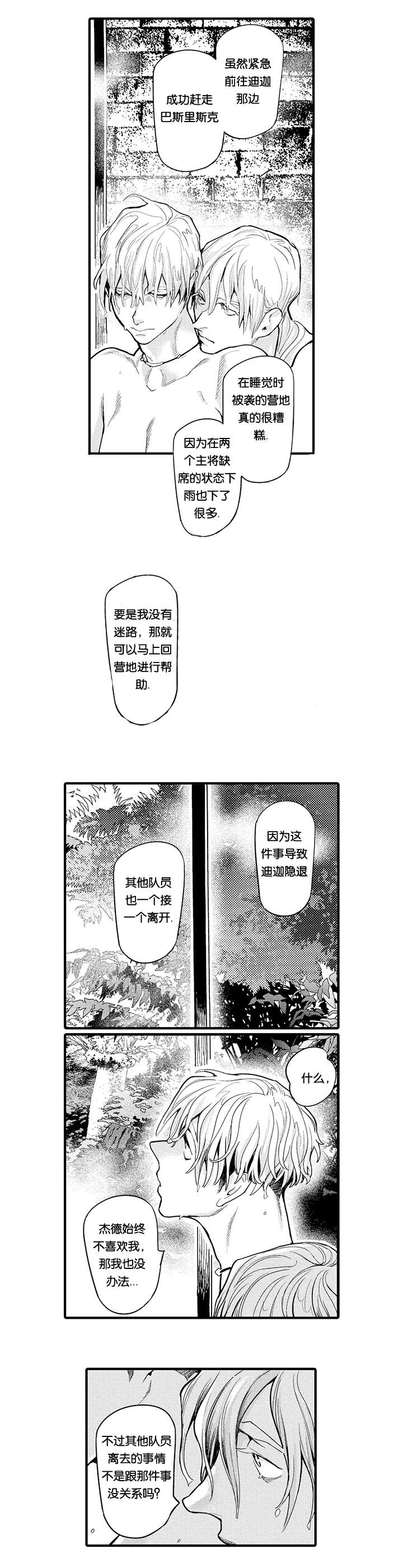 《莱肯》漫画最新章节第18章背离免费下拉式在线观看章节第【11】张图片