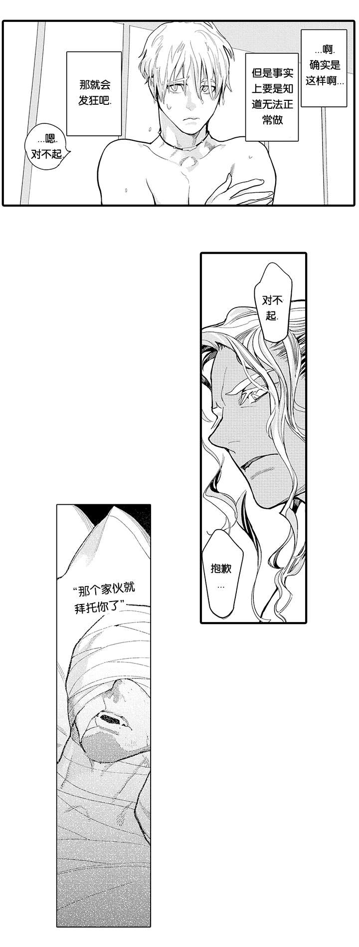 《莱肯》漫画最新章节第18章背离免费下拉式在线观看章节第【3】张图片