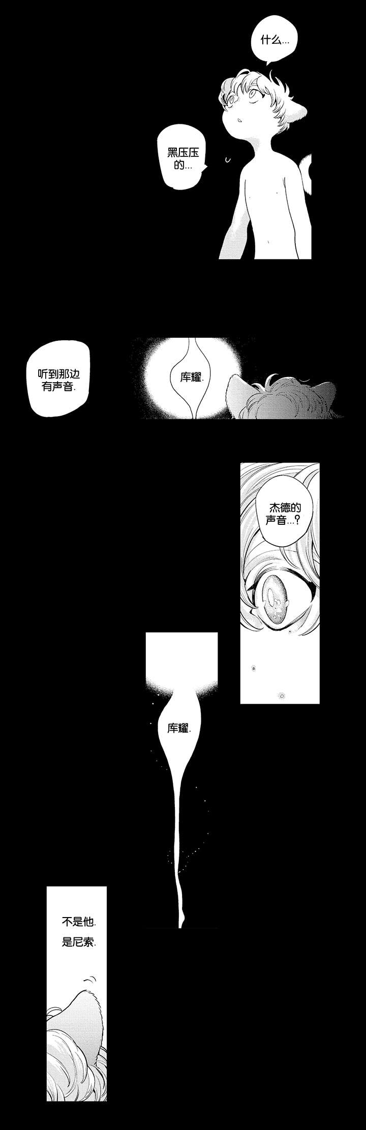 《莱肯》漫画最新章节第21章表白免费下拉式在线观看章节第【2】张图片