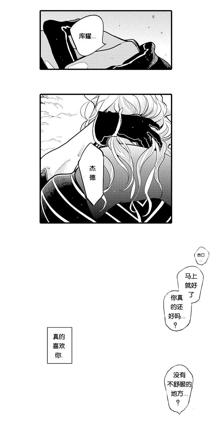 《莱肯》漫画最新章节第21章表白免费下拉式在线观看章节第【9】张图片