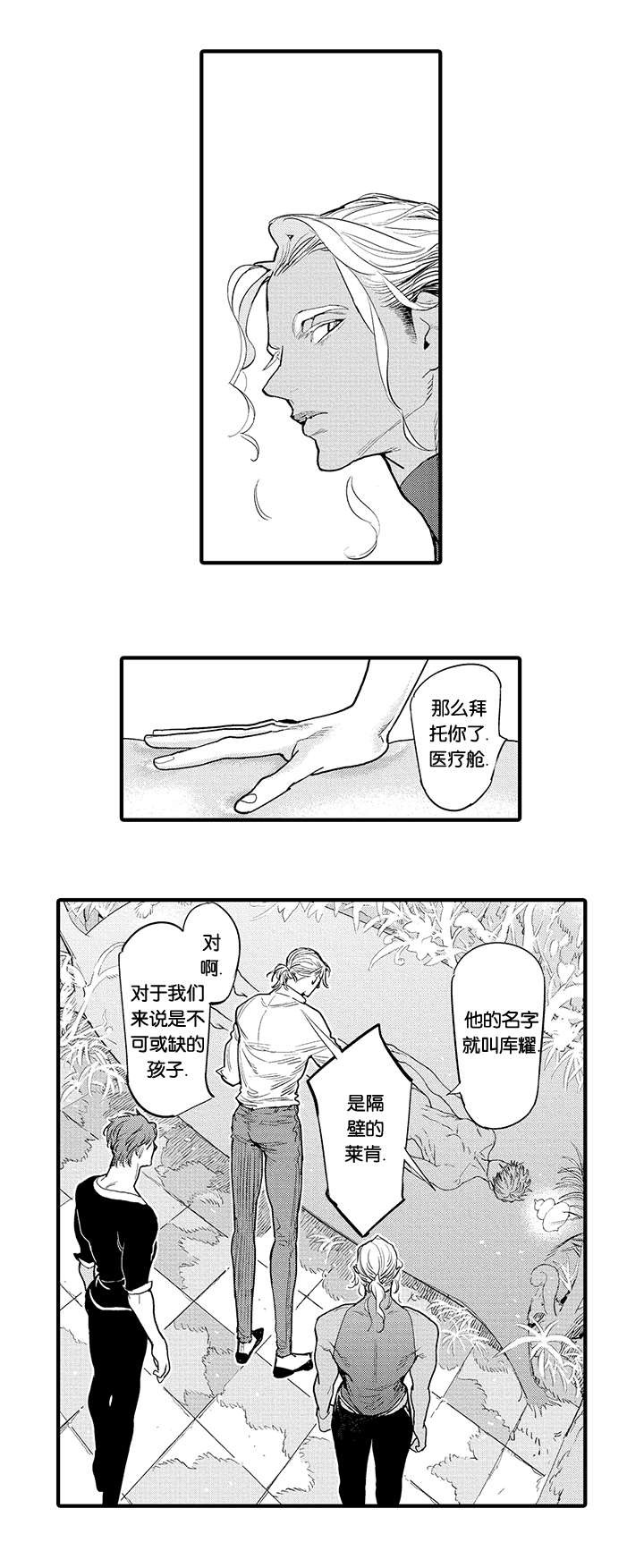 《莱肯》漫画最新章节第22章昏迷免费下拉式在线观看章节第【4】张图片