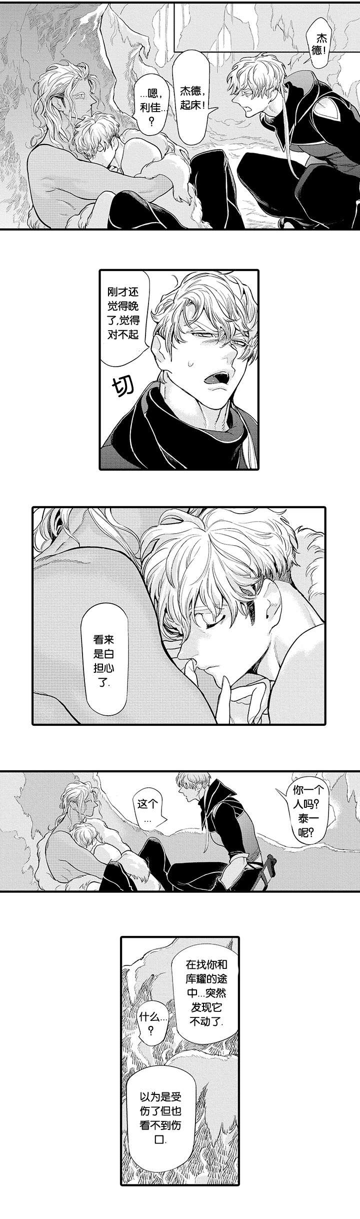 《莱肯》漫画最新章节第22章昏迷免费下拉式在线观看章节第【14】张图片