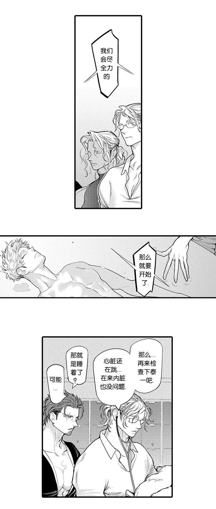 《莱肯》漫画最新章节第22章昏迷免费下拉式在线观看章节第【3】张图片