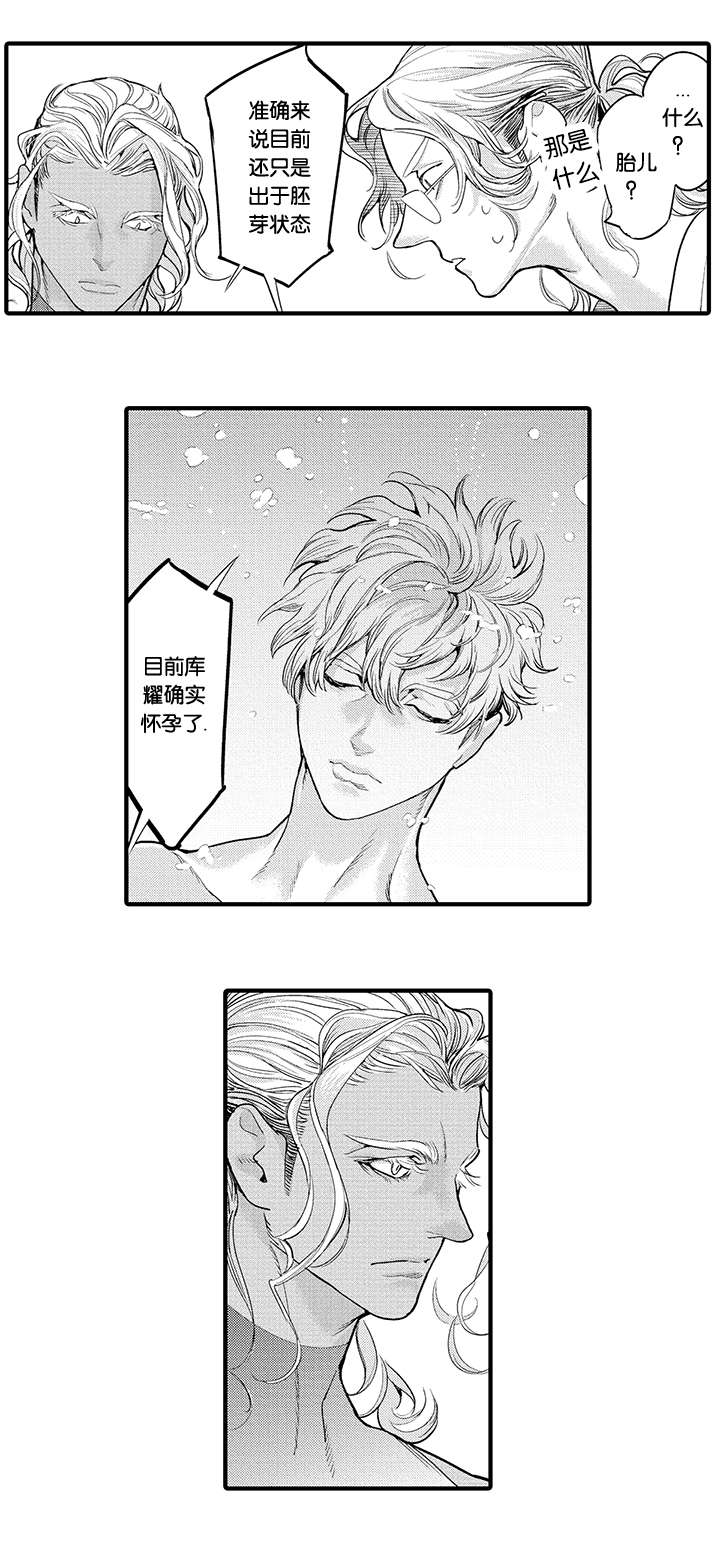 《莱肯》漫画最新章节第23章怀孕免费下拉式在线观看章节第【4】张图片