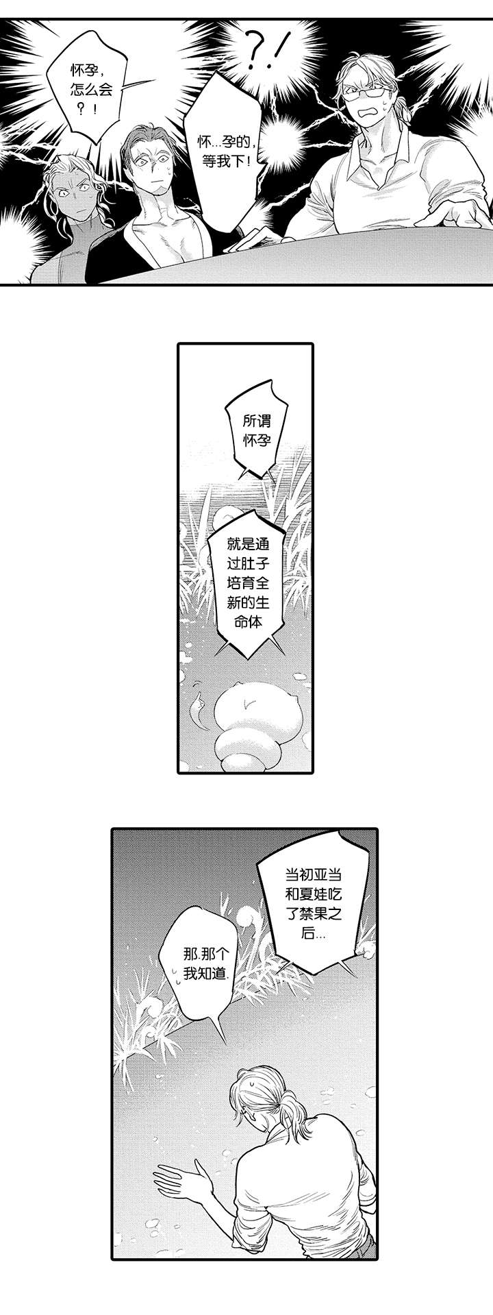 《莱肯》漫画最新章节第23章怀孕免费下拉式在线观看章节第【3】张图片