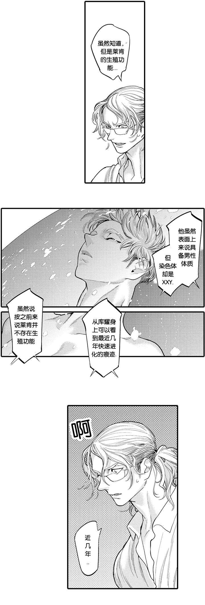 《莱肯》漫画最新章节第23章怀孕免费下拉式在线观看章节第【2】张图片