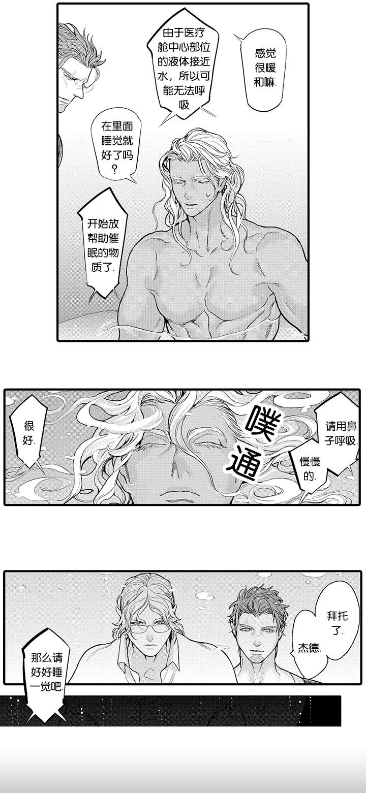 《莱肯》漫画最新章节第24章救治免费下拉式在线观看章节第【10】张图片