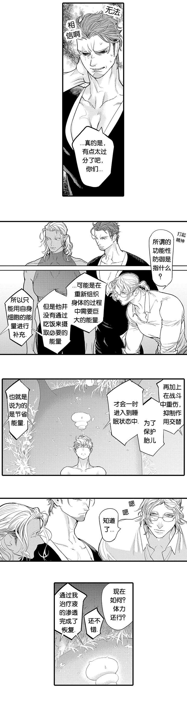 《莱肯》漫画最新章节第24章救治免费下拉式在线观看章节第【14】张图片